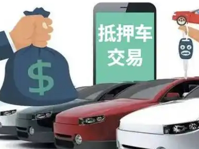 岑巩汽车抵押贷款通过率高